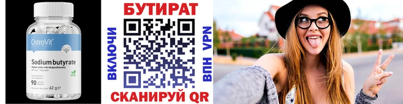 БУТИРАТ 99%  магазин  наркотиков  Чусовой 