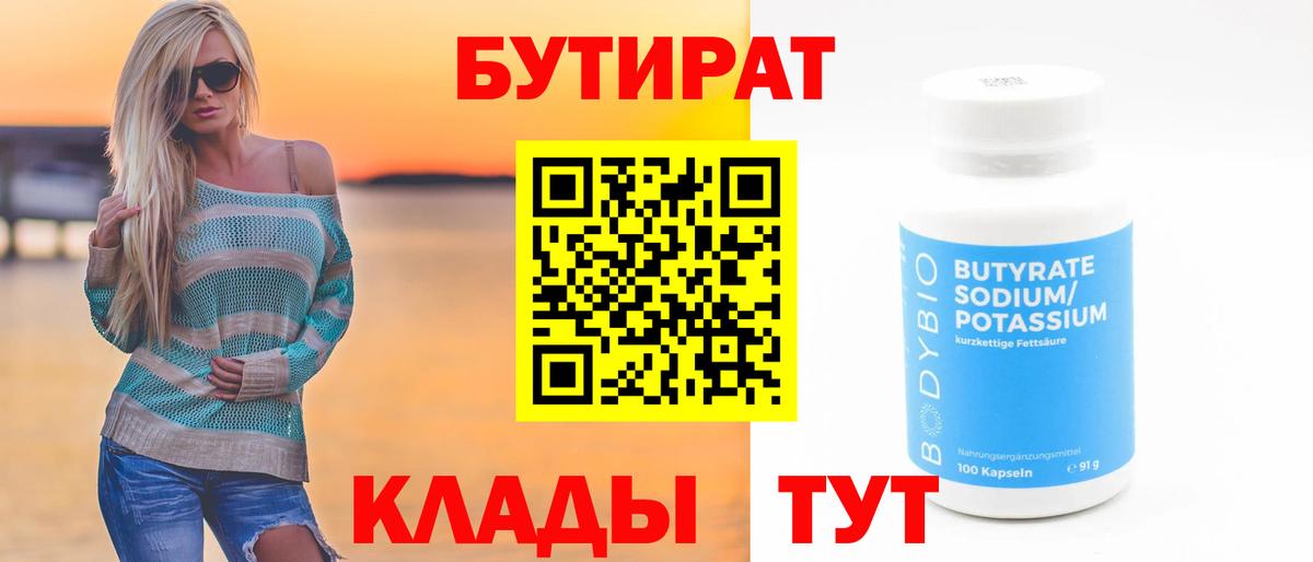 Бутират 99% Чусовой
