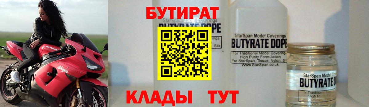 БУТИРАТ оксибутират  Вход с VPN  Чусовой 