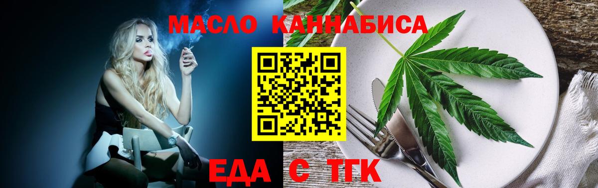 Еда ТГК конопля Чусовой