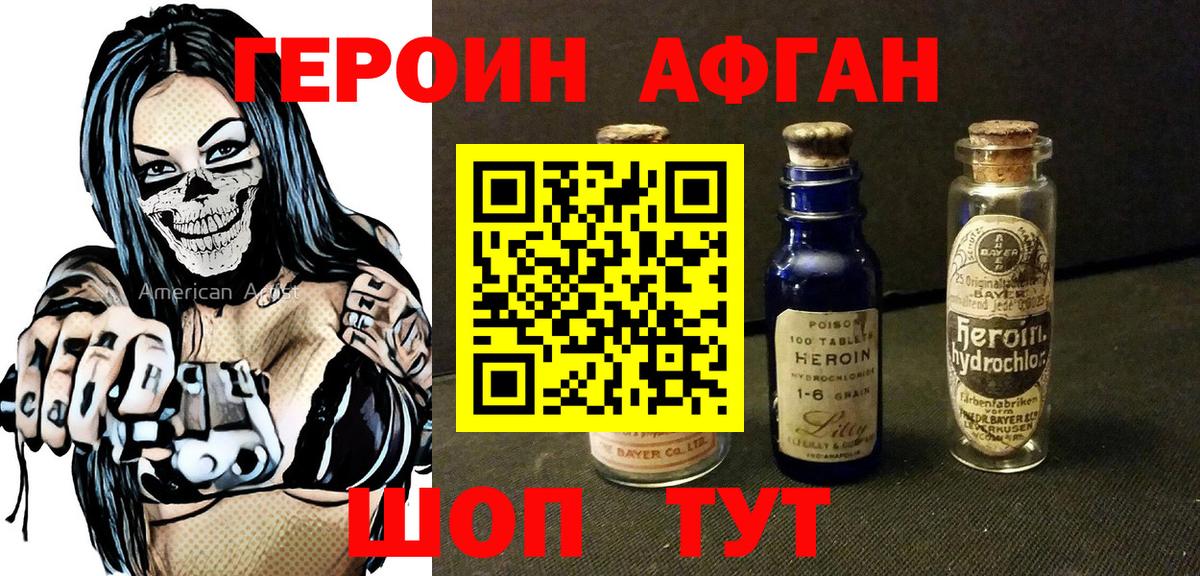 Героин  ГЕРОИН VHQ  Вход с VPN  Чусовой 